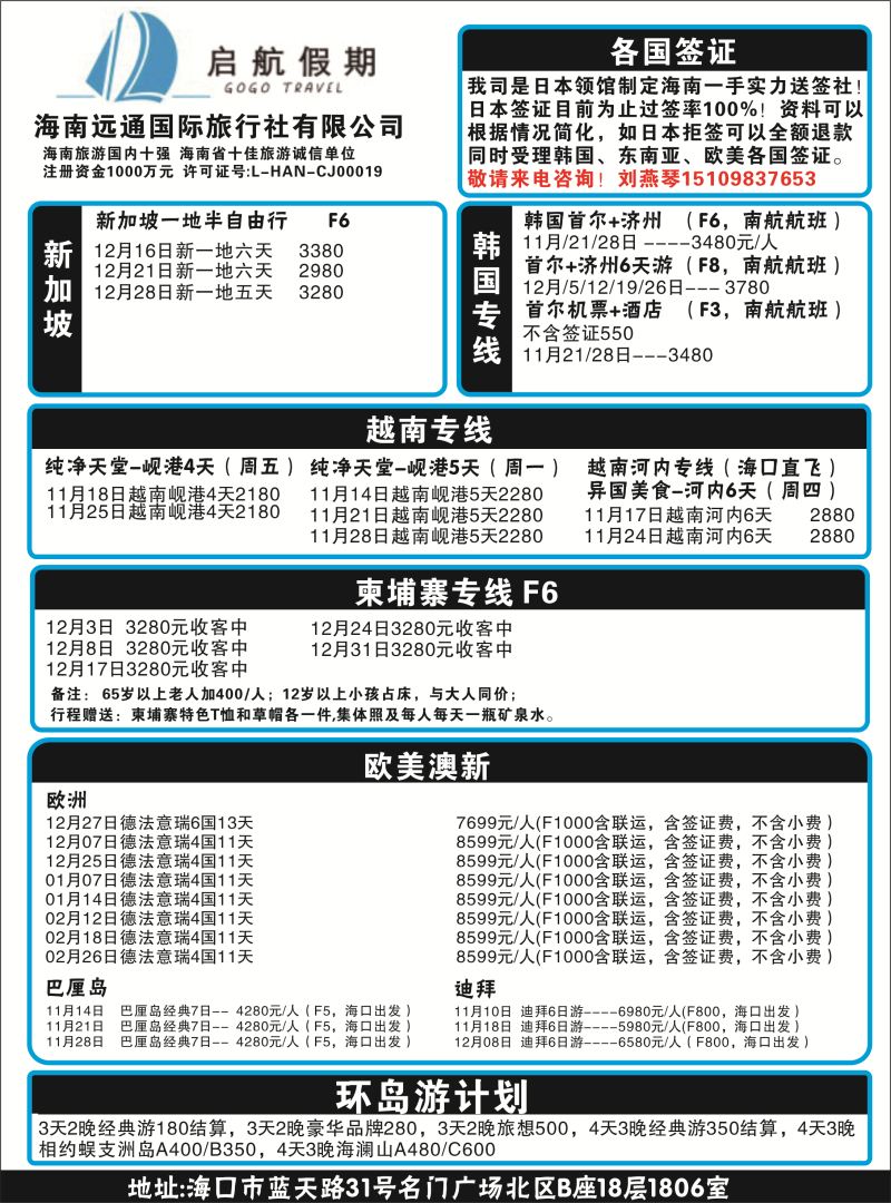 启航假期1