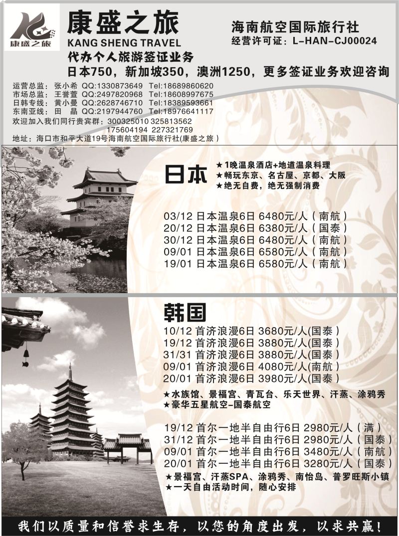 康盛之旅1