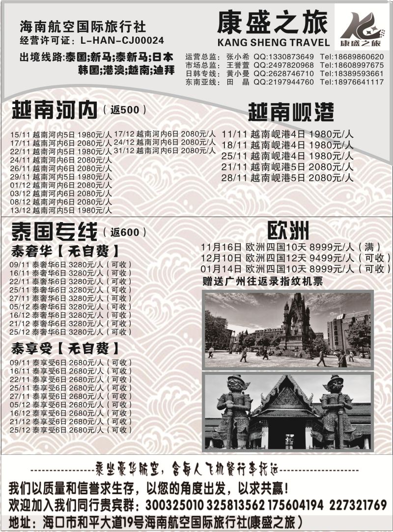 康盛之旅2