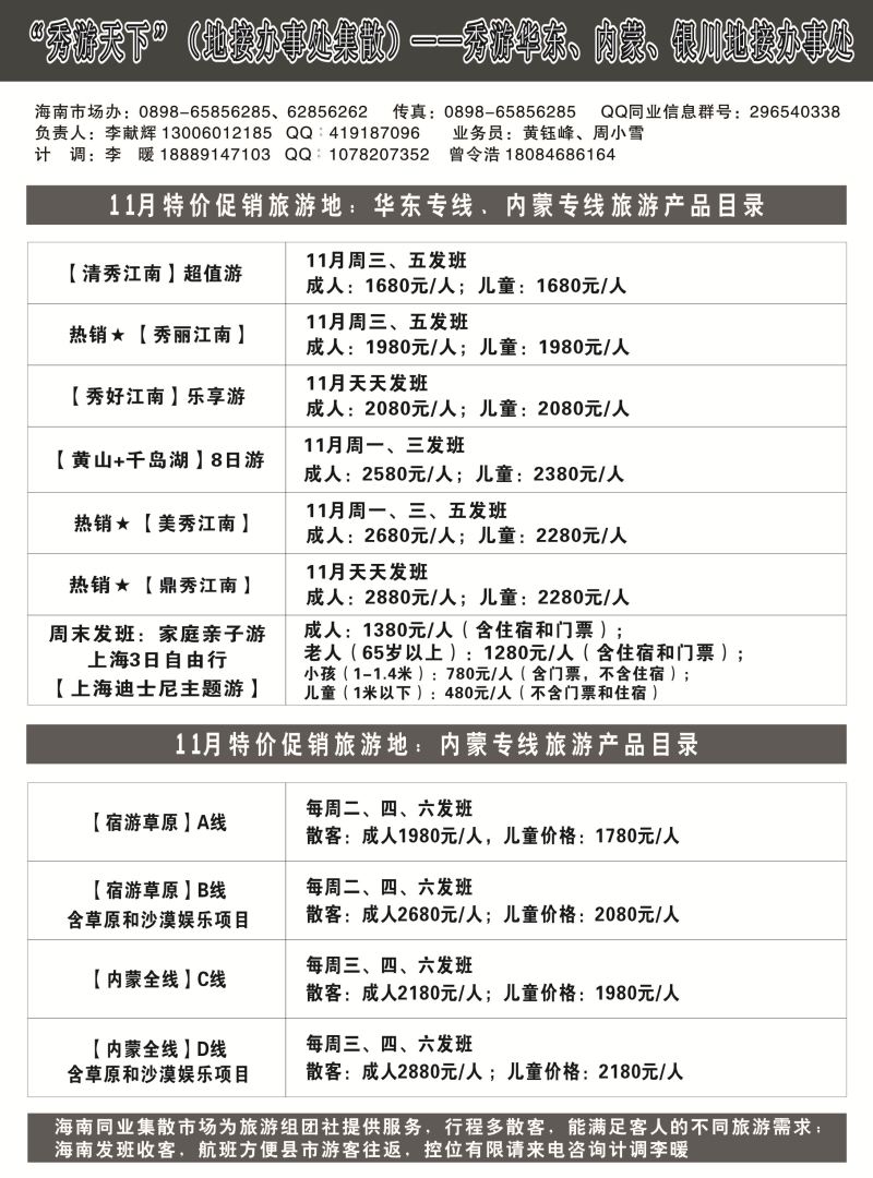 上海金帆国际旅行社有限公司（6618）