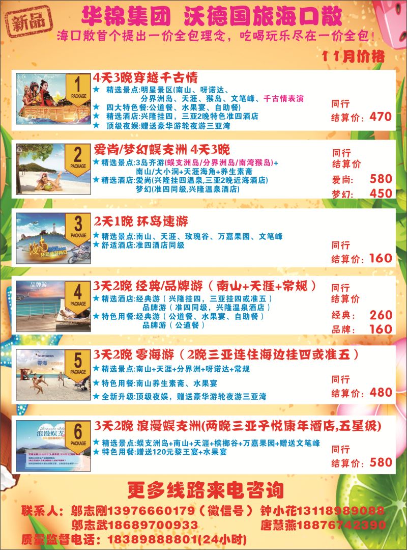 海口散