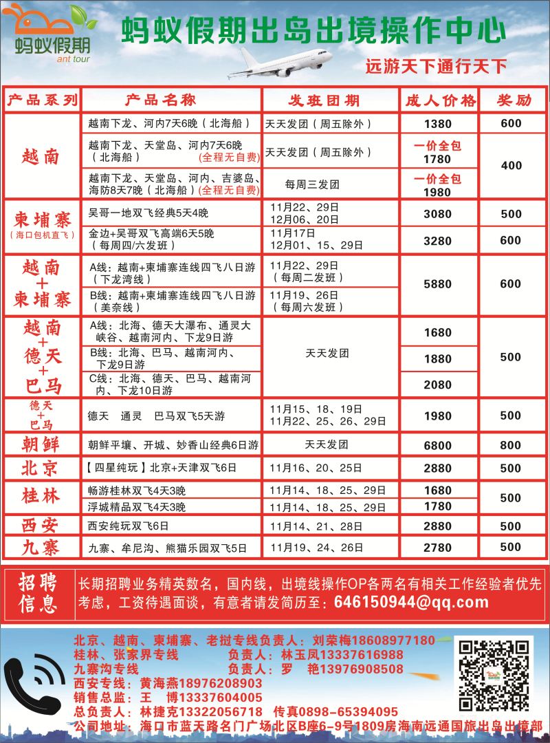 蚂蚁假期