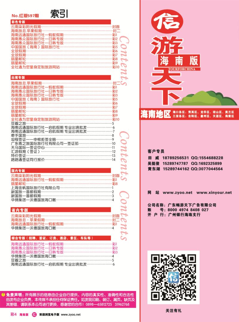 rc4  海南版 红版目录新