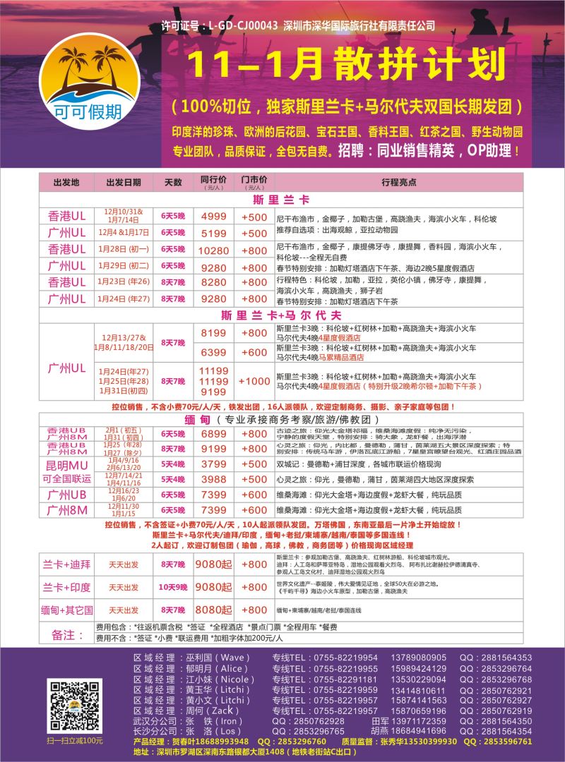 【可可假期】马尔代夫，斯里兰卡，缅甸及亚洲多国连线11月-春节计划