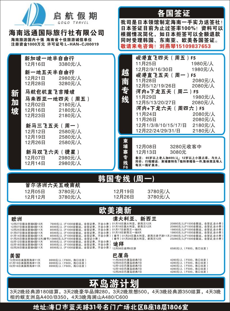 启航假期1