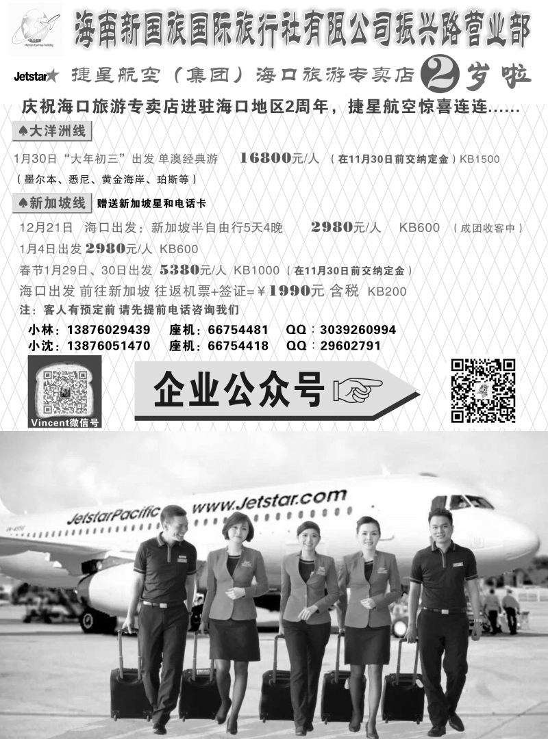 新国旅-达华假期（捷星航空)（6557)