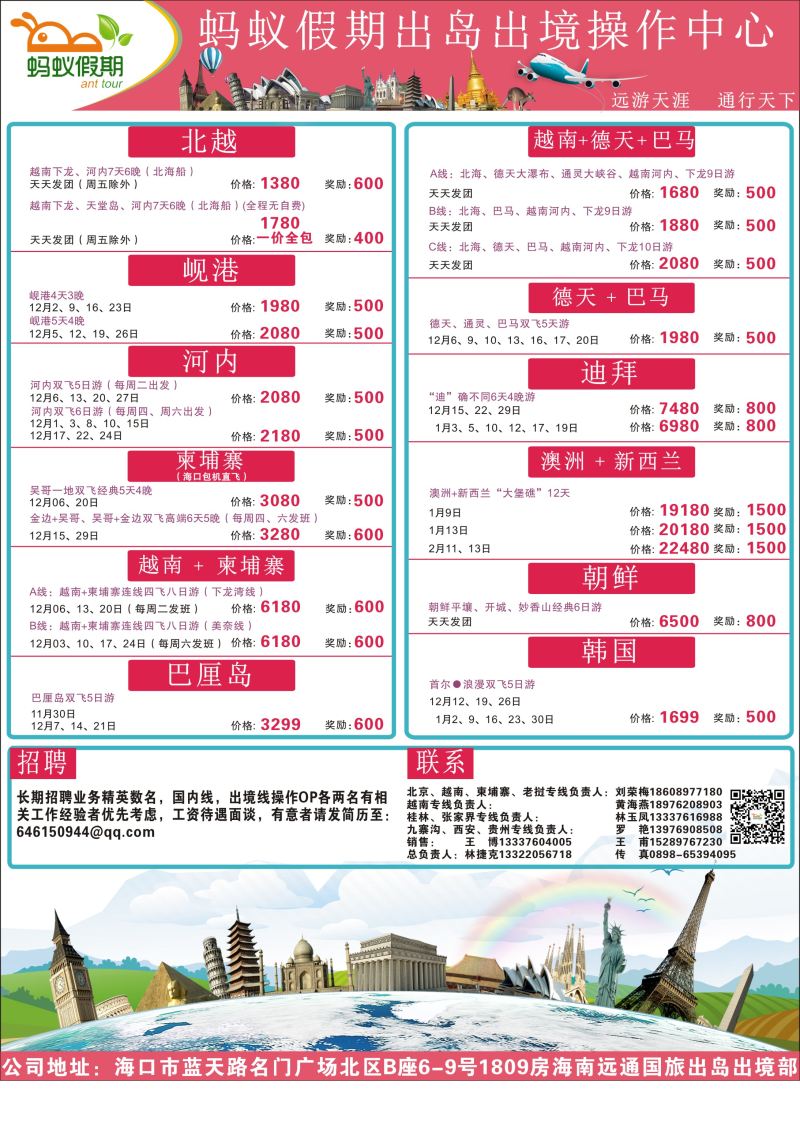 蚂蚁假期