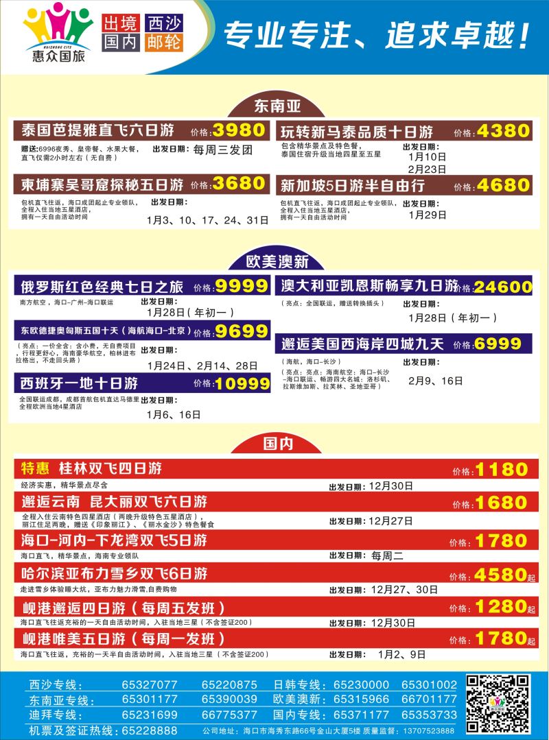 惠众2