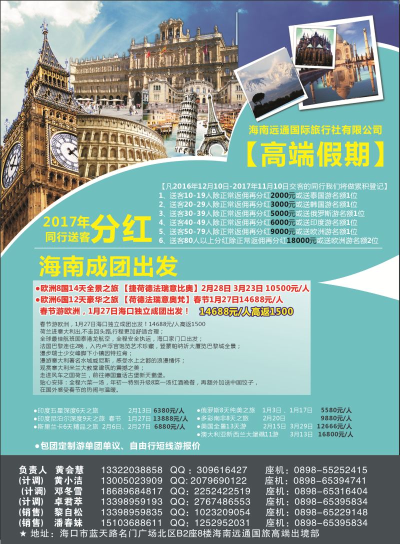 高端假期 (2)