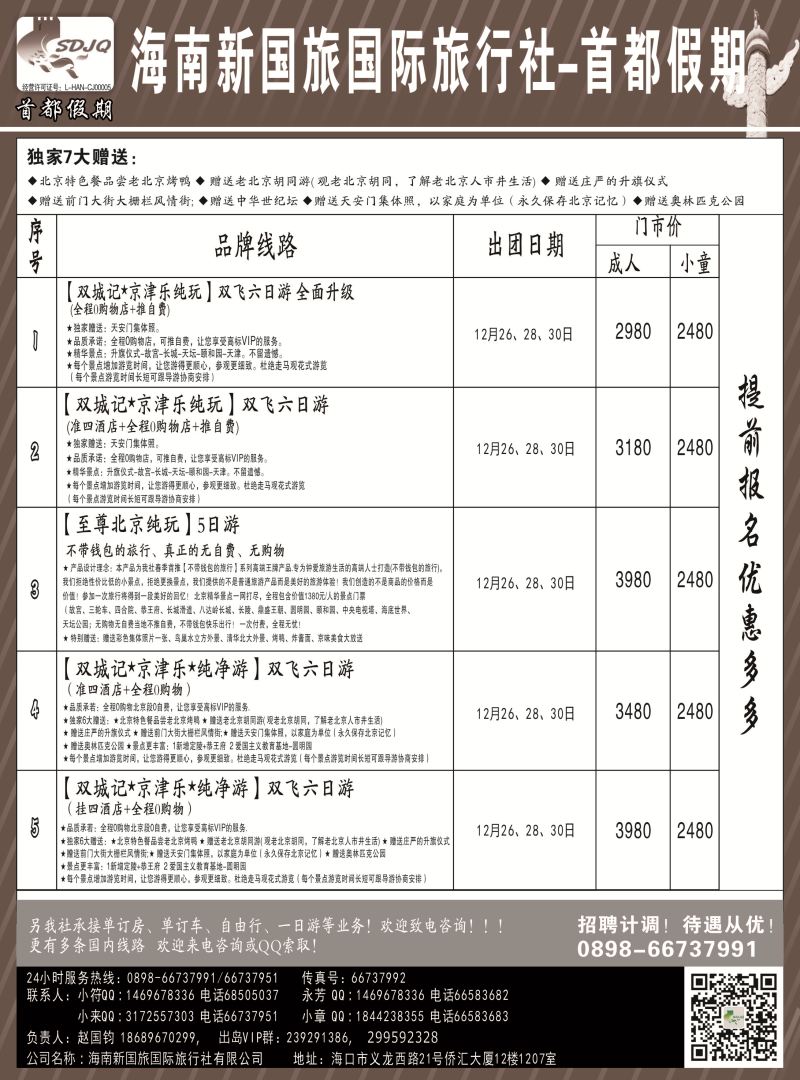 首都假期｛7239｝1