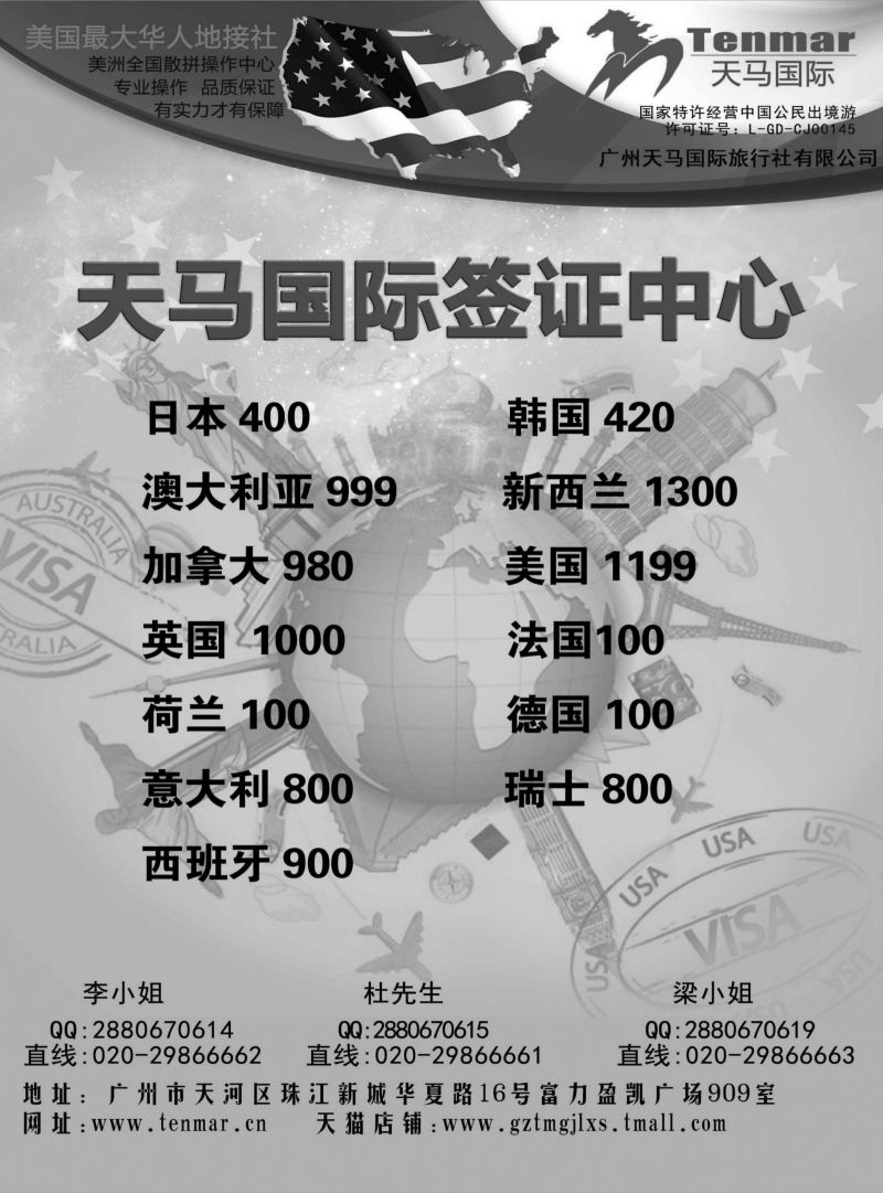 天马国际—签证中心（广西，海南）黑白