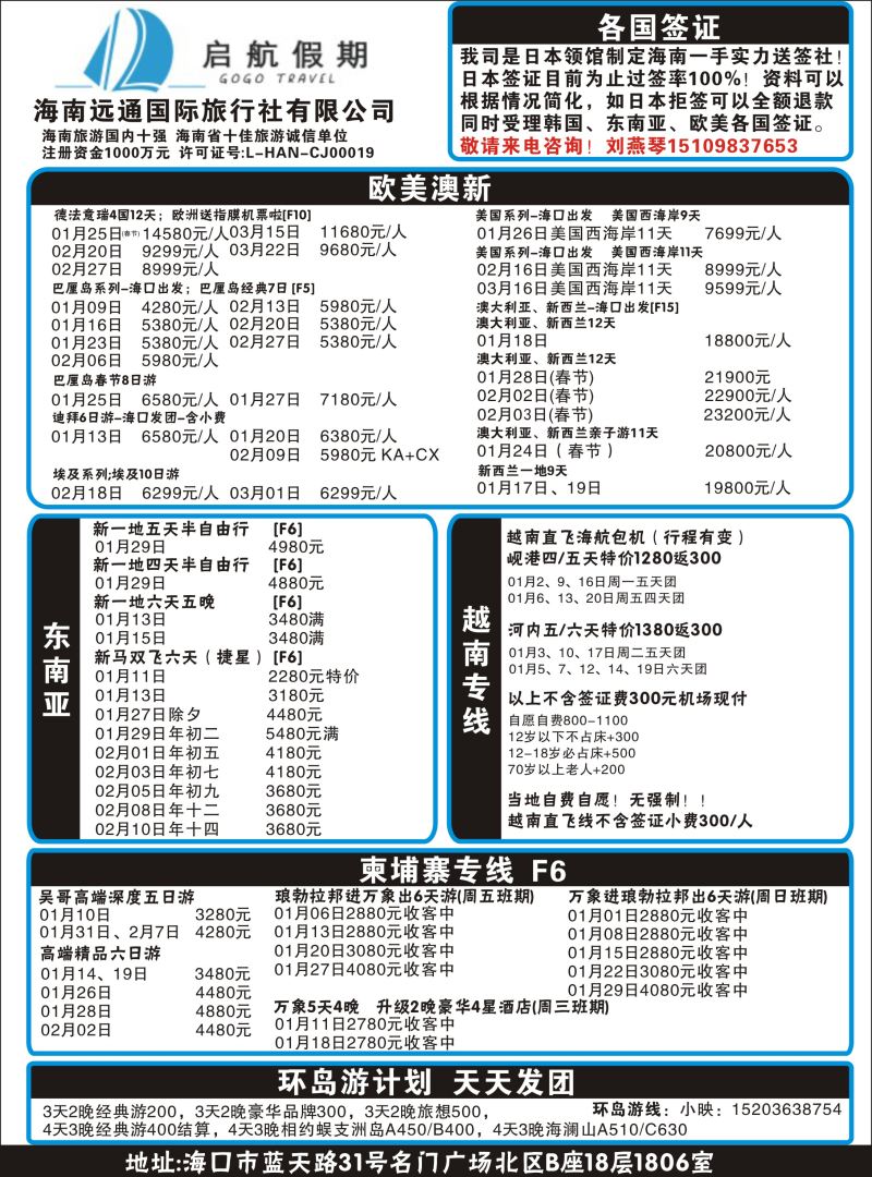 启航假期1