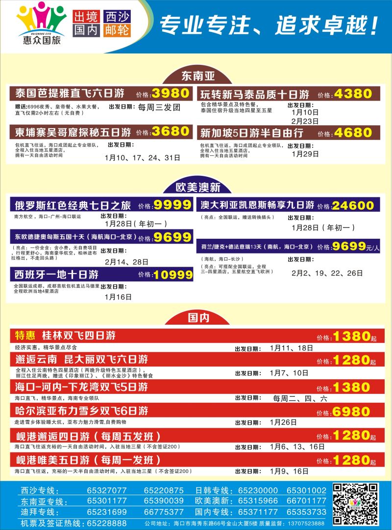 惠众2