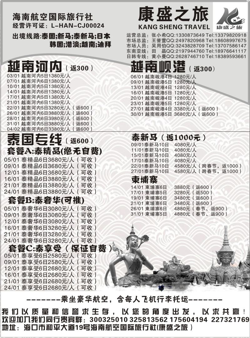 康盛之旅2