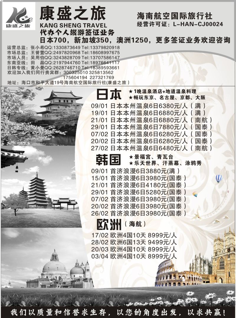 康盛之旅1