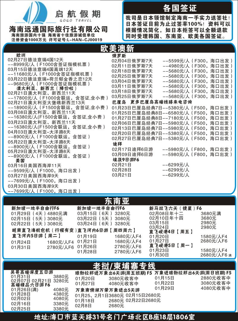 启航假期1
