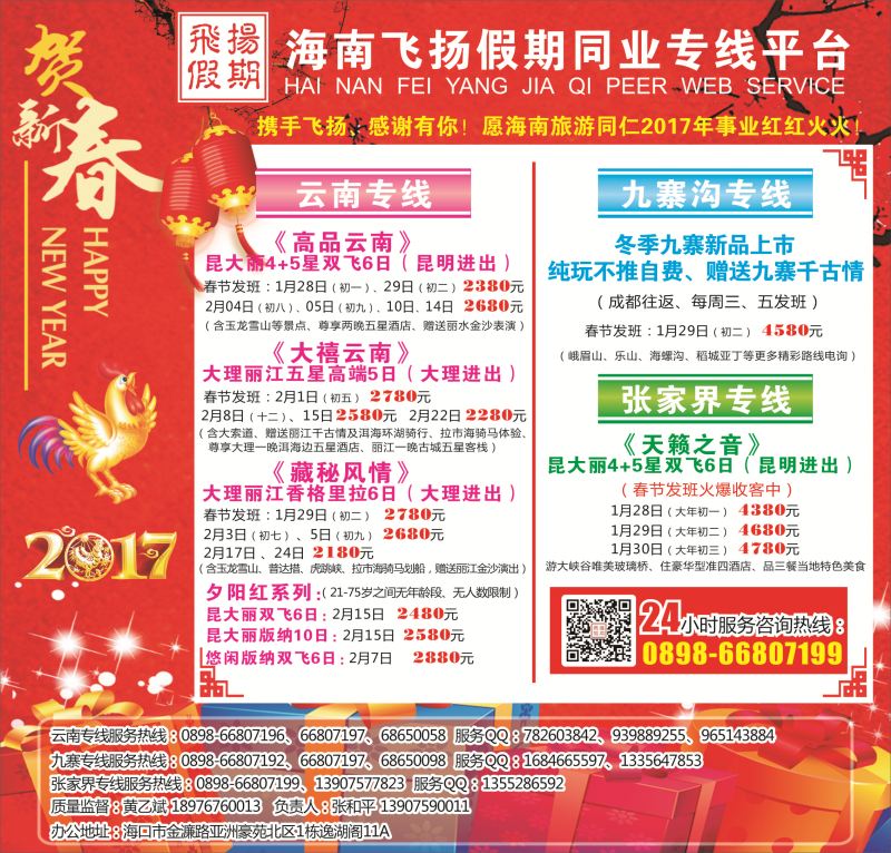 飞扬假期