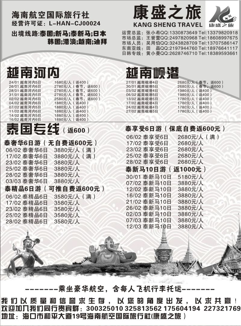 康盛之旅2