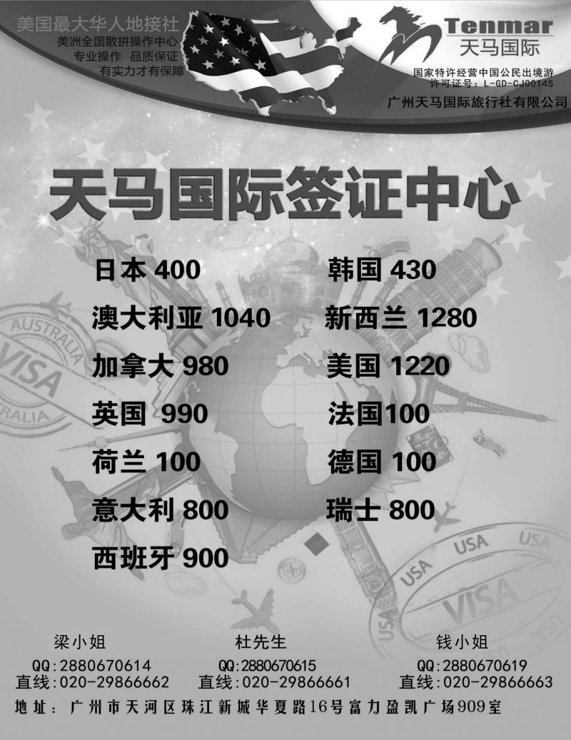 天马国际—签证中心（广西，海南）黑白