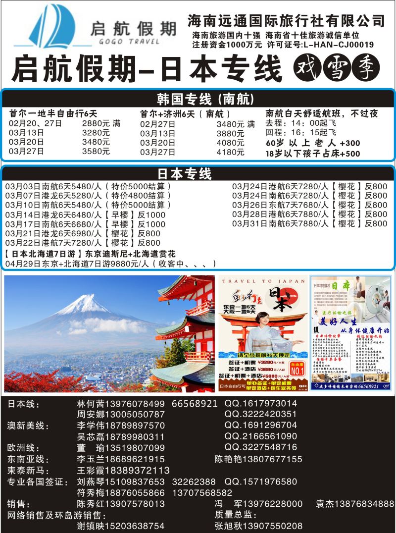启航假期2