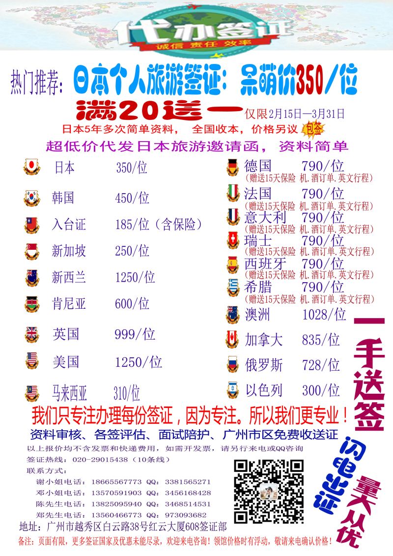 广东青之旅国际旅行社有限公司—签证部（广国，深国，海南，福建，广西）黑白