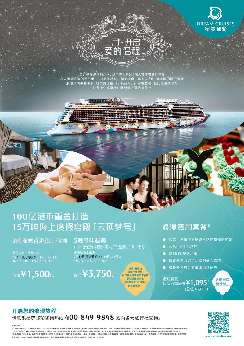 丽星邮轮