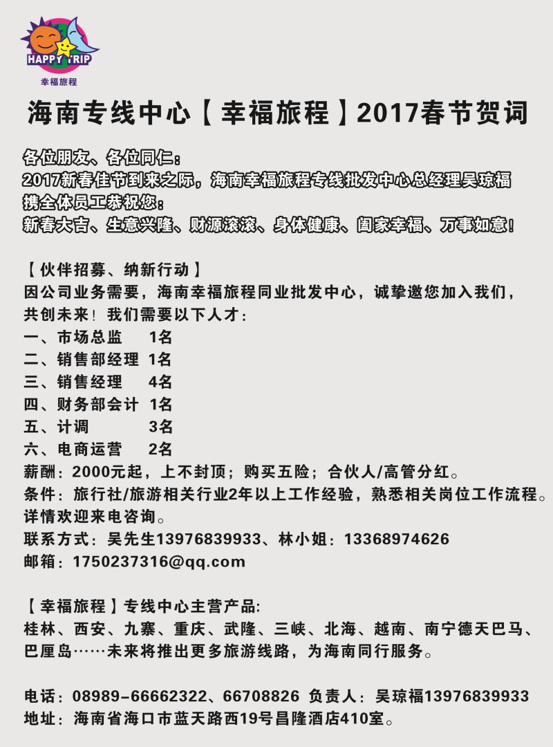 海南旅总国际旅行社有限公司-幸福假期｛7238｝11