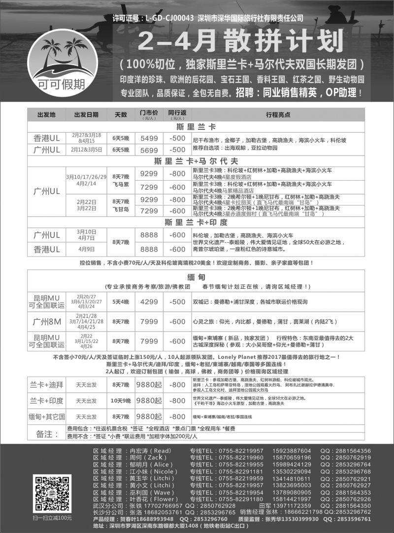 【可可假期】马尔代夫，斯里兰卡，缅甸及亚洲多国连线2-4月计划