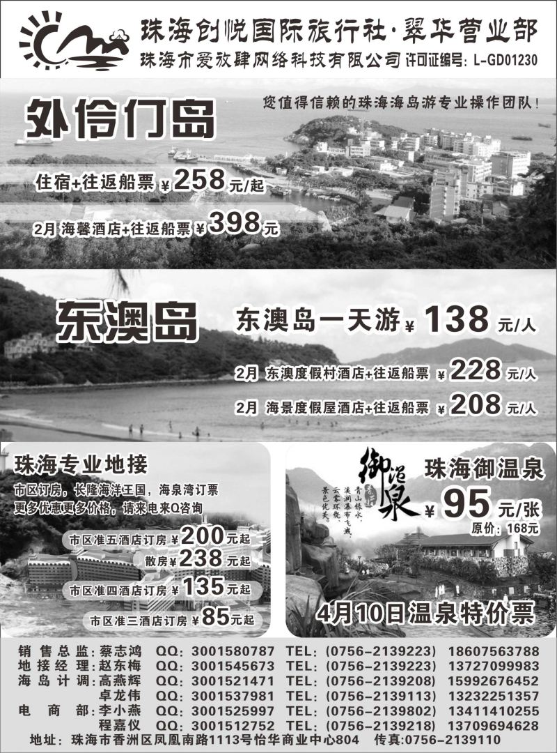 专业海岛地接-珠海悠游旅行网 广州，粤西，粤东，海南，湖南