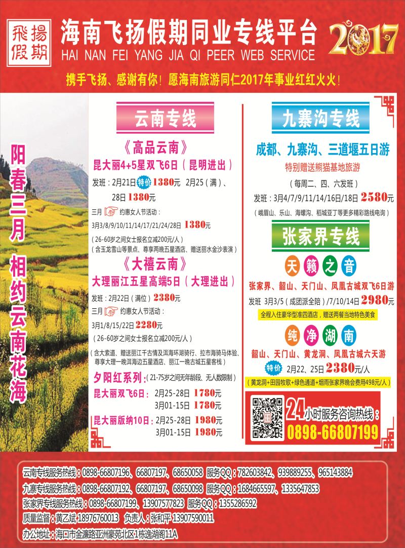 飞扬假期