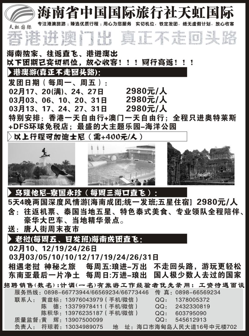 国旅港澳