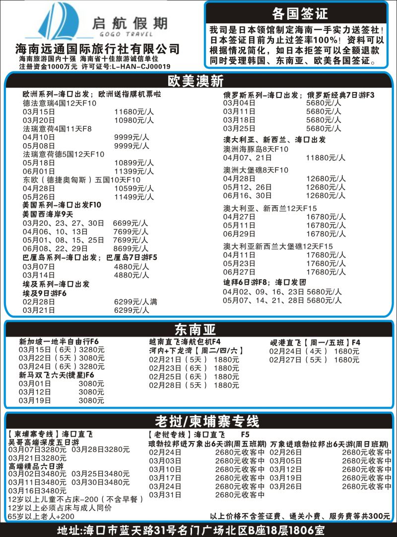 启航假期1
