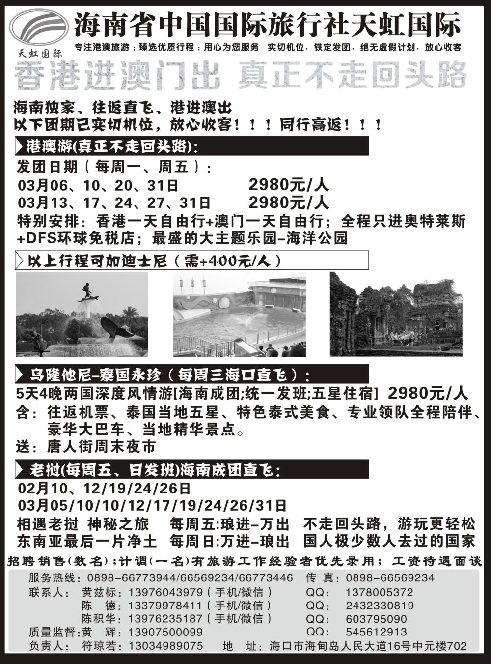 国旅港澳