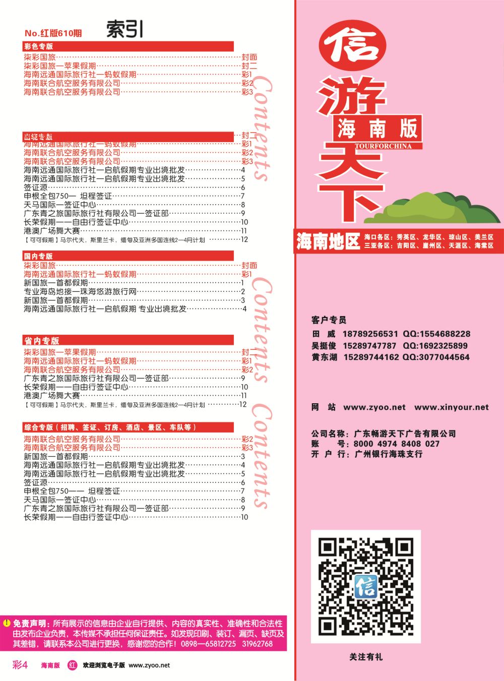 rc4  海南版 红版目录新