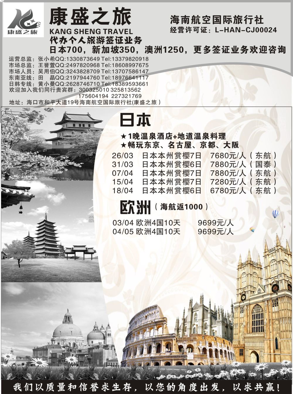 康盛之旅1