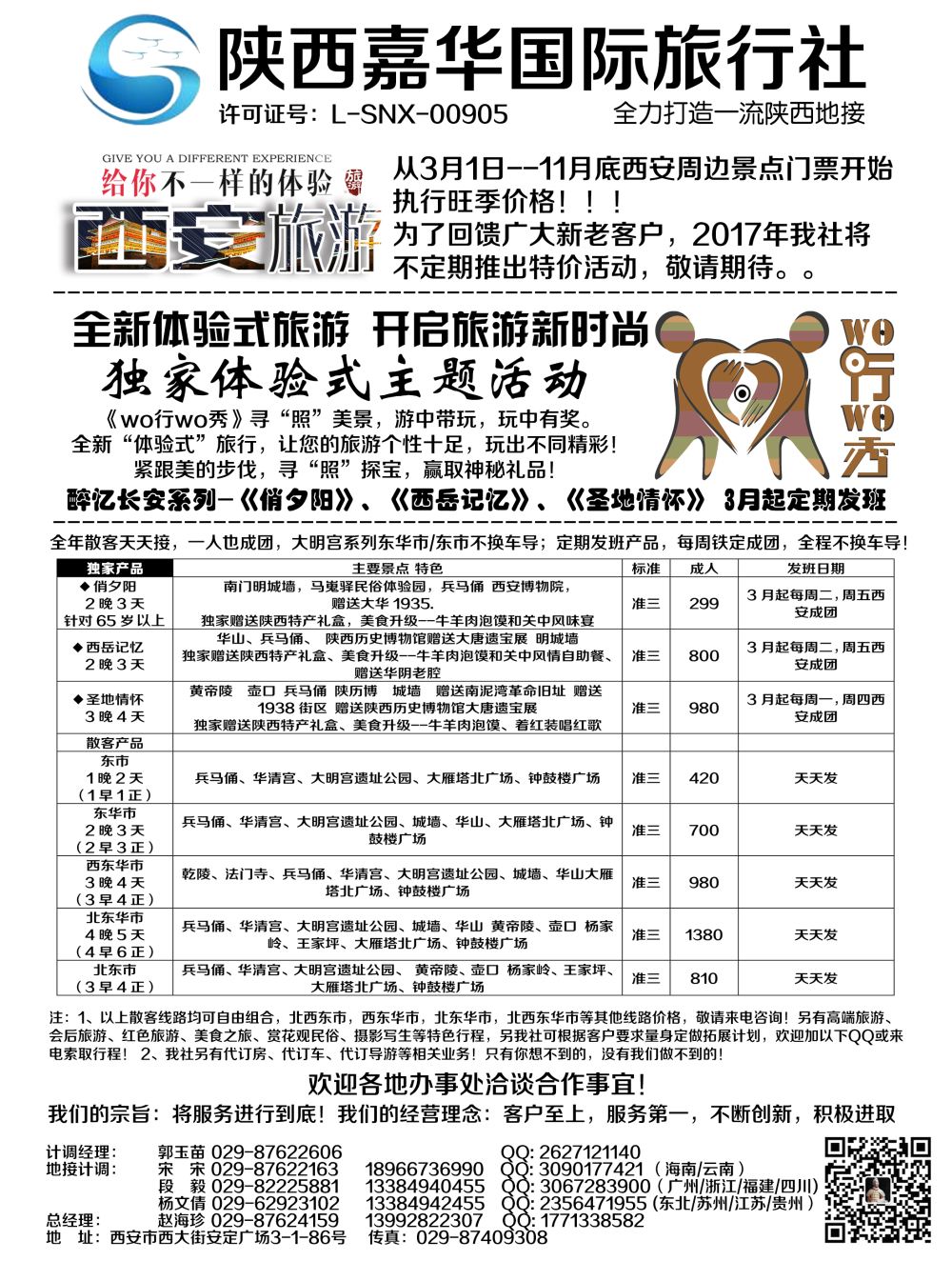 陕西嘉华专业地接—赵海珍（黑白）
