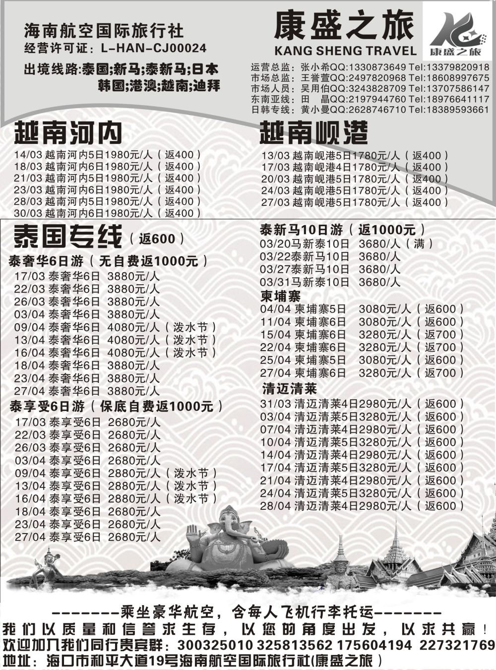 康盛之旅2