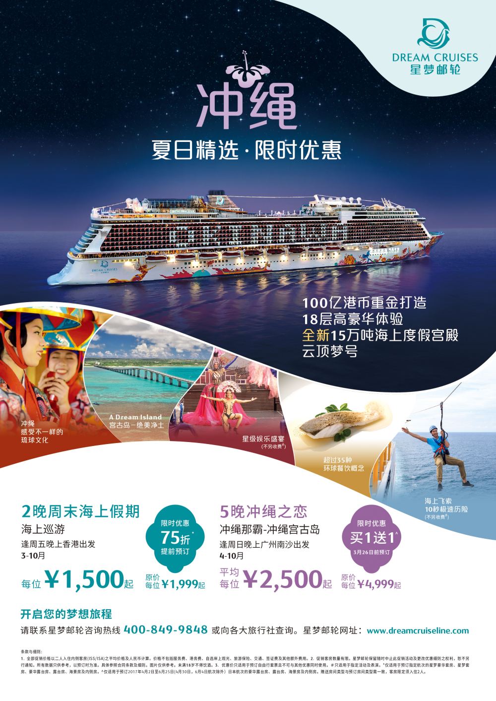 丽星邮轮2