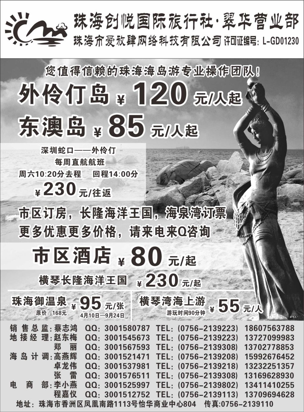 专业珠海地接、海岛游批发——珠海创悦（爱放肆旅游）  广州，粤西，粤东，湖南，海南