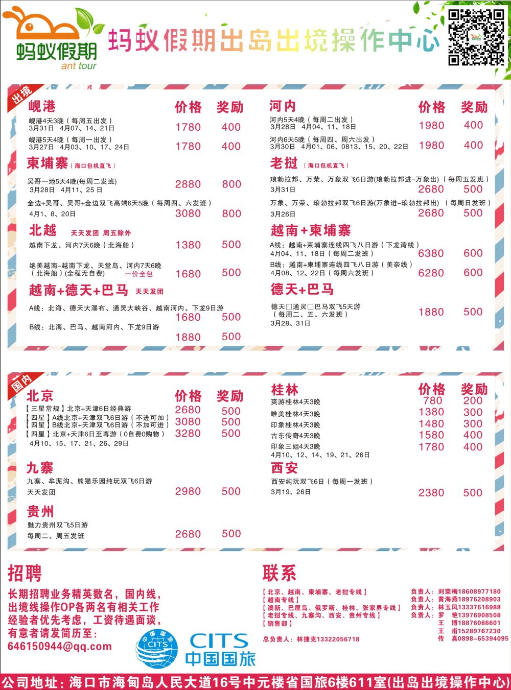 蚂蚁假期