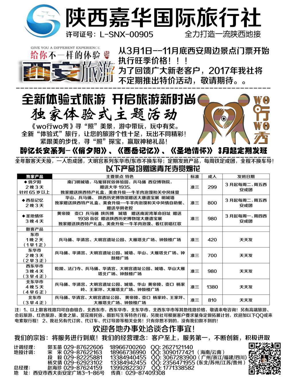 陕西嘉华专业地接—赵海珍（黑白）
