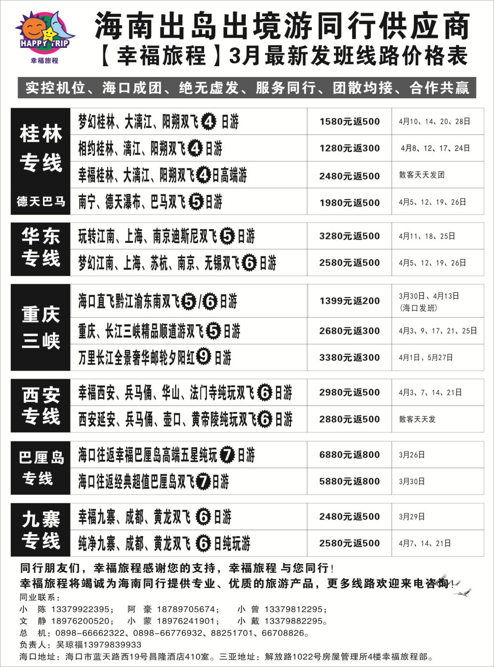 海南旅总国际旅行社有限公司-幸福假期｛7238｝11