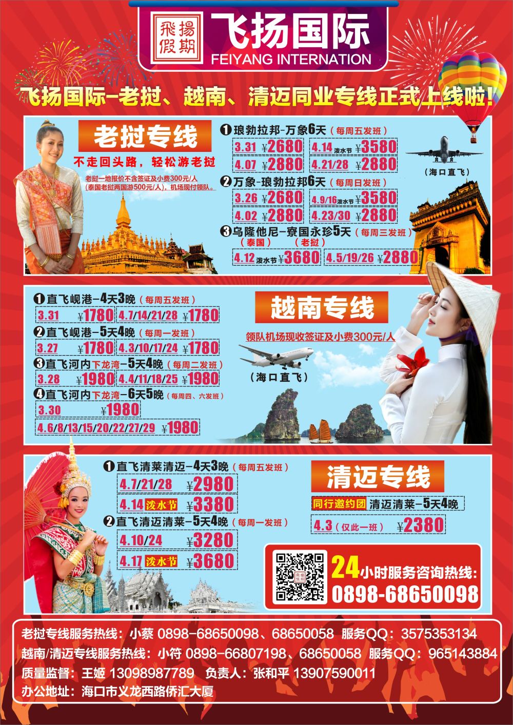 飞扬国际3