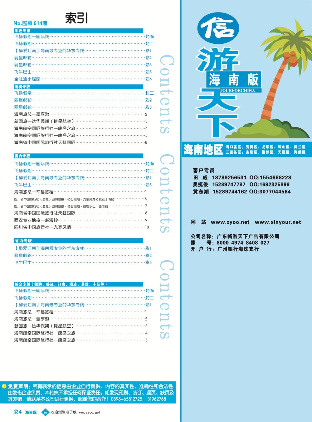 bc4 海南版 蓝版目录新