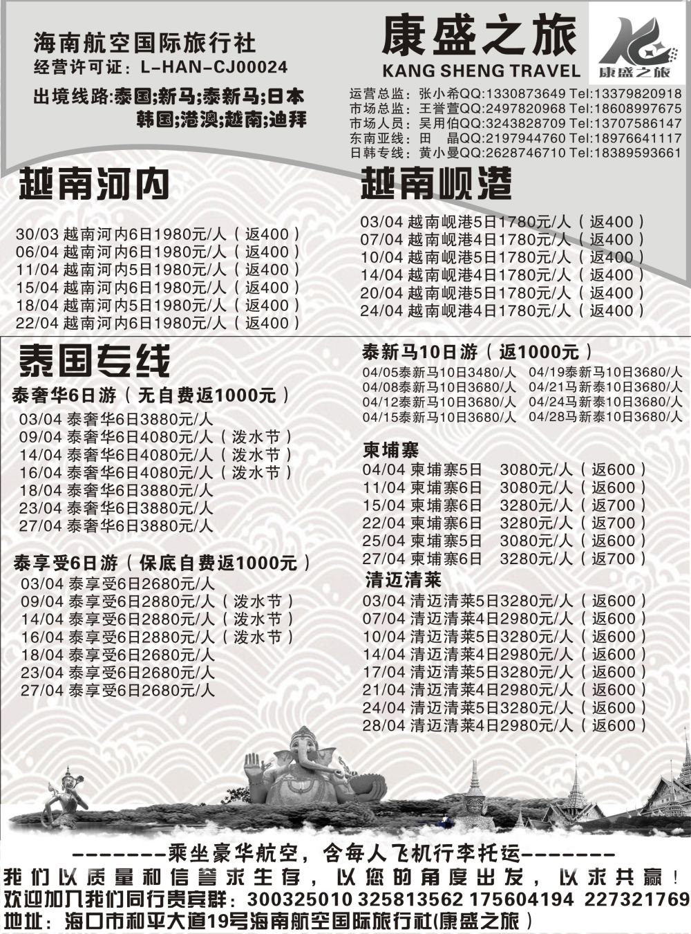 康盛之旅2