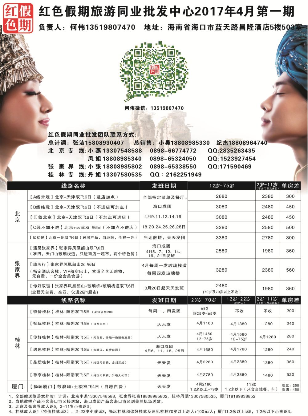 红色假期