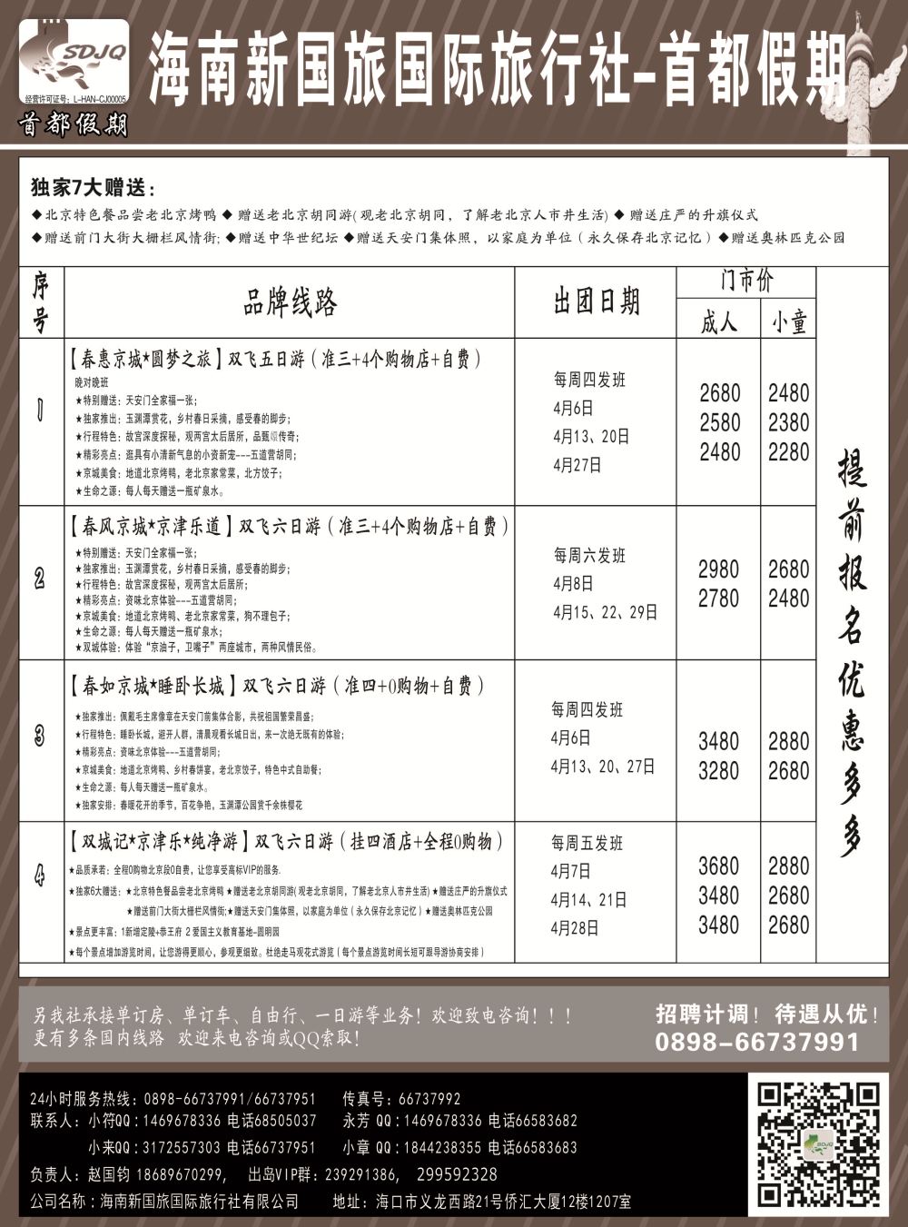 首都假期｛7239｝1
