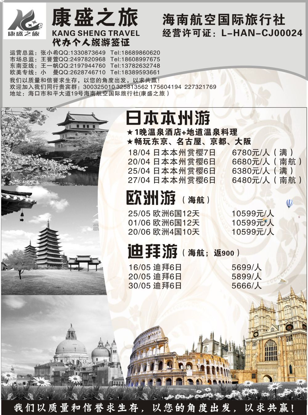 康盛之旅1