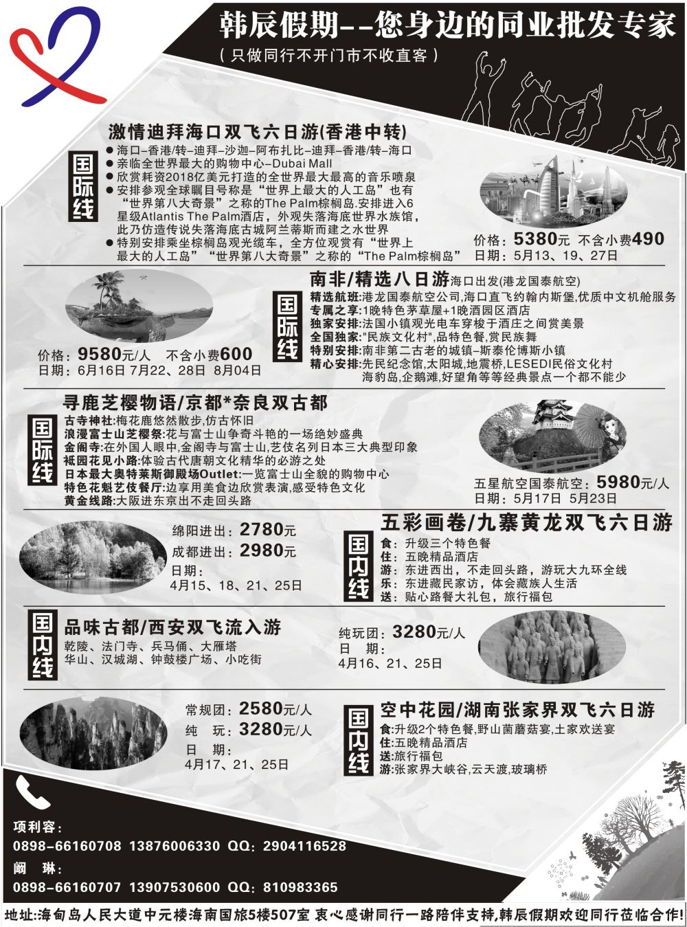 韩辰假期-新
