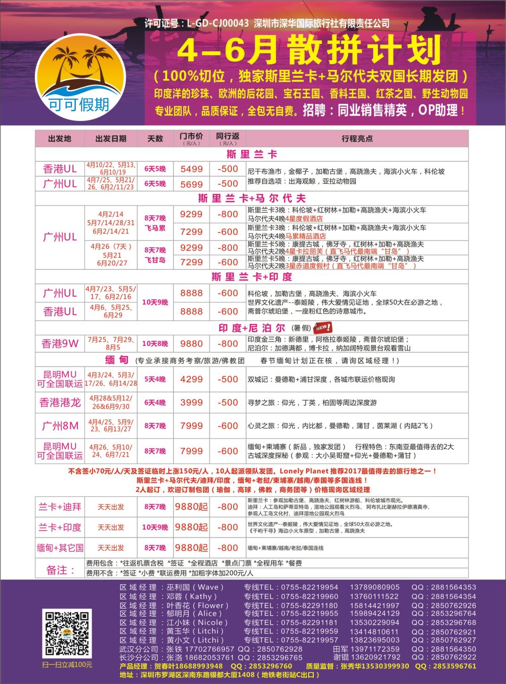 【可可假期】马尔代夫，斯里兰卡，印度，缅甸及南亚多国连线4-6月计划